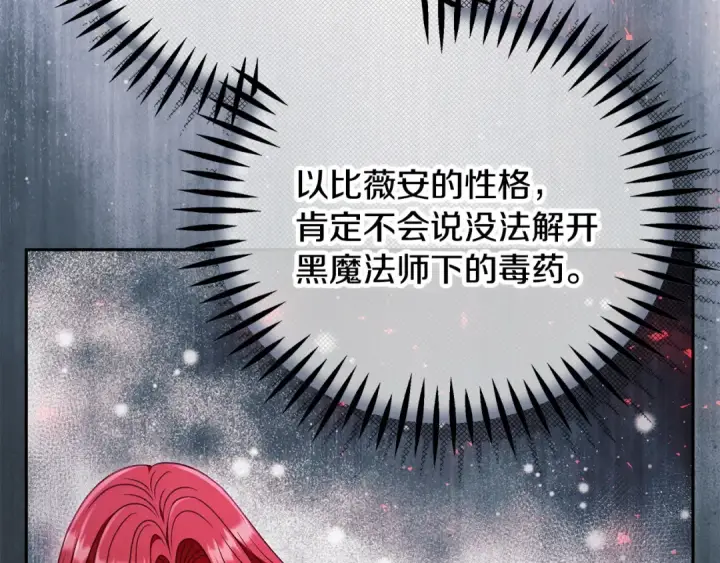 《完蛋！成了反派的试毒小跟班》第82话 做足准备图103