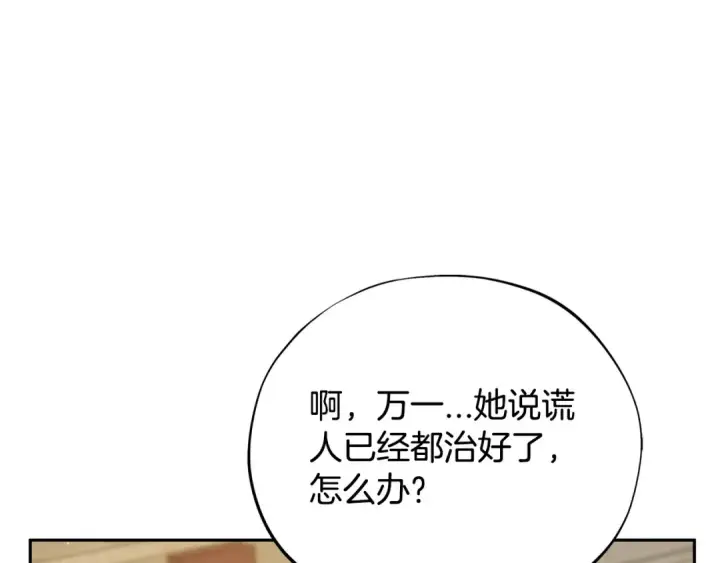 《完蛋！成了反派的试毒小跟班》第82话 做足准备图108