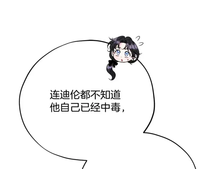 《完蛋！成了反派的试毒小跟班》第82话 做足准备图111