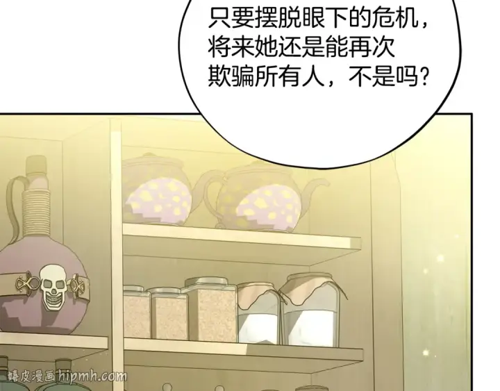 《完蛋！成了反派的试毒小跟班》第82话 做足准备图112