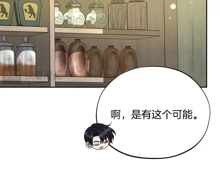 《完蛋！成了反派的试毒小跟班》第82话 做足准备图113