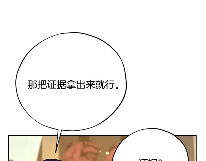 《完蛋！成了反派的试毒小跟班》第82话 做足准备图114