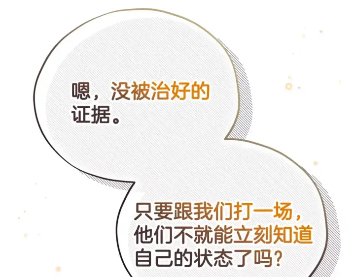 《完蛋！成了反派的试毒小跟班》第82话 做足准备图117