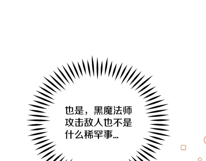 《完蛋！成了反派的试毒小跟班》第82话 做足准备图122
