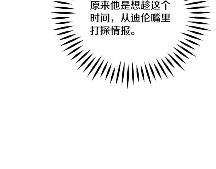 《完蛋！成了反派的试毒小跟班》第82话 做足准备图129