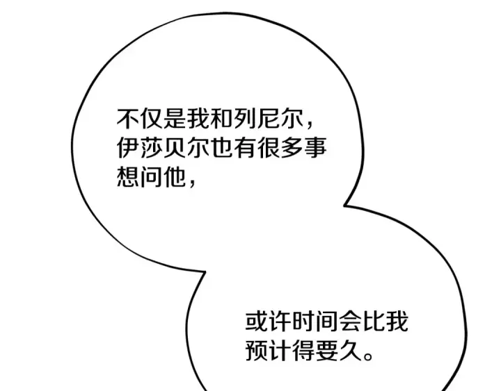 《完蛋！成了反派的试毒小跟班》第82话 做足准备图130