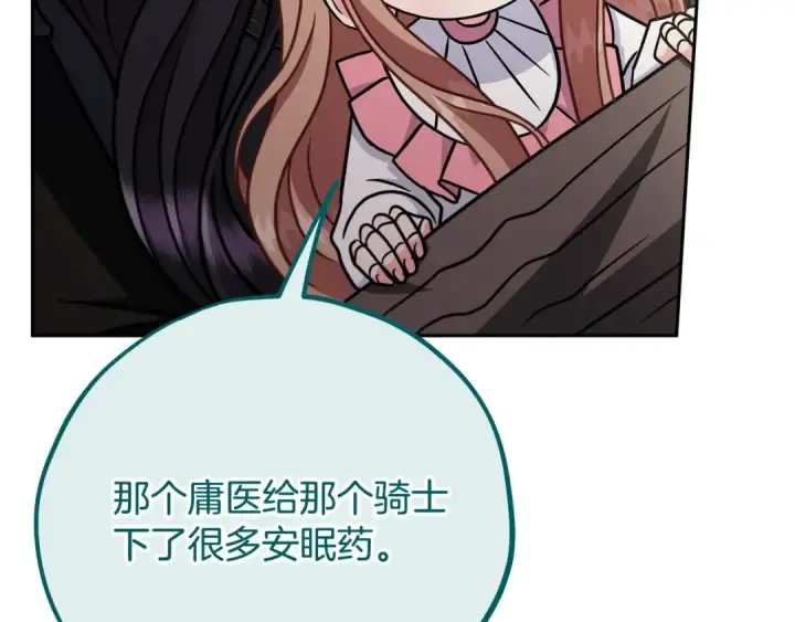 《完蛋！成了反派的试毒小跟班》第82话 做足准备图133