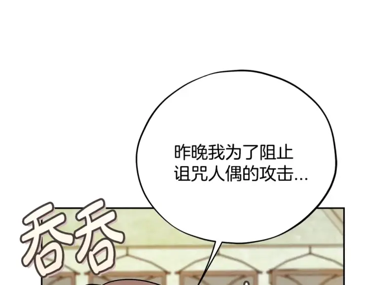 《完蛋！成了反派的试毒小跟班》第82话 做足准备图138