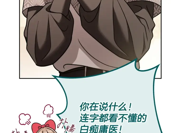 《完蛋！成了反派的试毒小跟班》第82话 做足准备图140