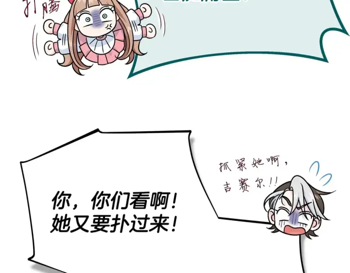 《完蛋！成了反派的试毒小跟班》第82话 做足准备图141