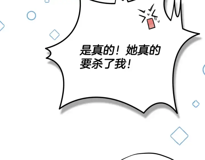 《完蛋！成了反派的试毒小跟班》第82话 做足准备图145