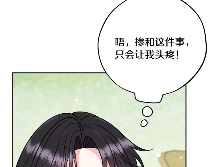 《完蛋！成了反派的试毒小跟班》第82话 做足准备图146