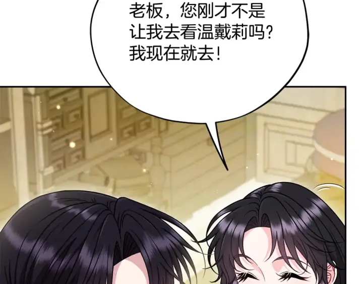 《完蛋！成了反派的试毒小跟班》第82话 做足准备图151