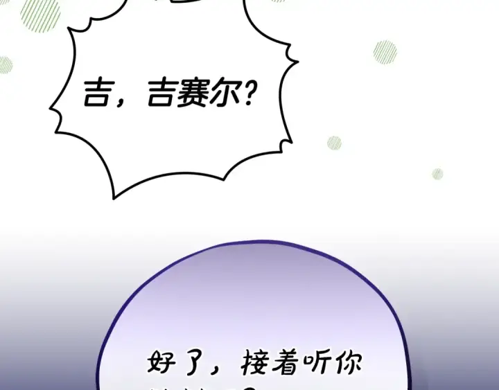 《完蛋！成了反派的试毒小跟班》第82话 做足准备图157
