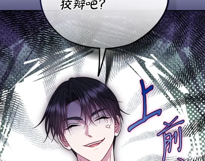 《完蛋！成了反派的试毒小跟班》第82话 做足准备图158
