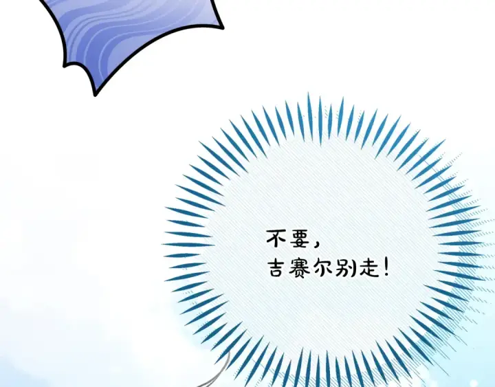 《完蛋！成了反派的试毒小跟班》第82话 做足准备图161