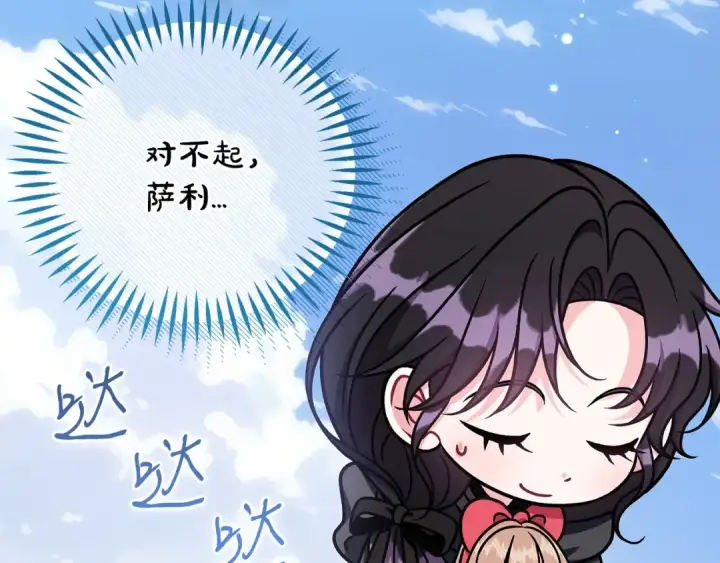 《完蛋！成了反派的试毒小跟班》第82话 做足准备图163