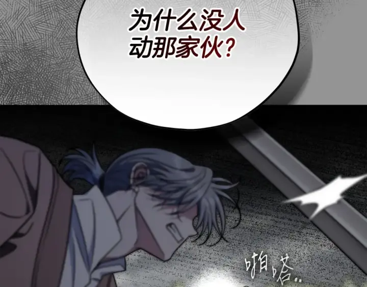 《完蛋！成了反派的试毒小跟班》第82话 做足准备图189