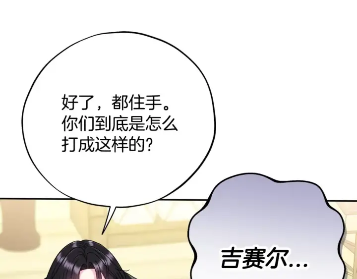 《完蛋！成了反派的试毒小跟班》第82话 做足准备图19