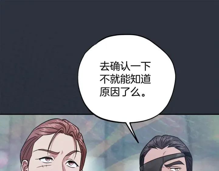 《完蛋！成了反派的试毒小跟班》第82话 做足准备图207