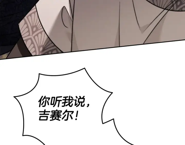 《完蛋！成了反派的试毒小跟班》第82话 做足准备图22