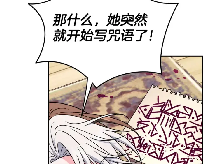 《完蛋！成了反派的试毒小跟班》第82话 做足准备图23