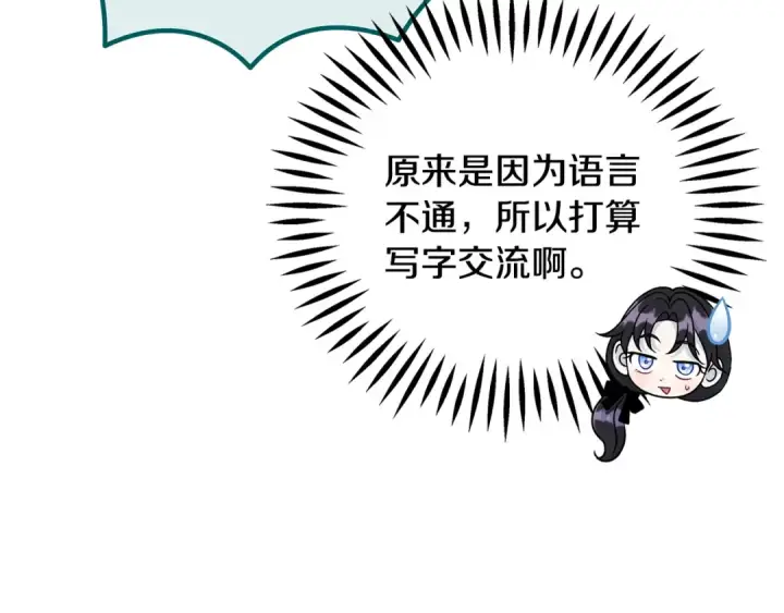 《完蛋！成了反派的试毒小跟班》第82话 做足准备图26
