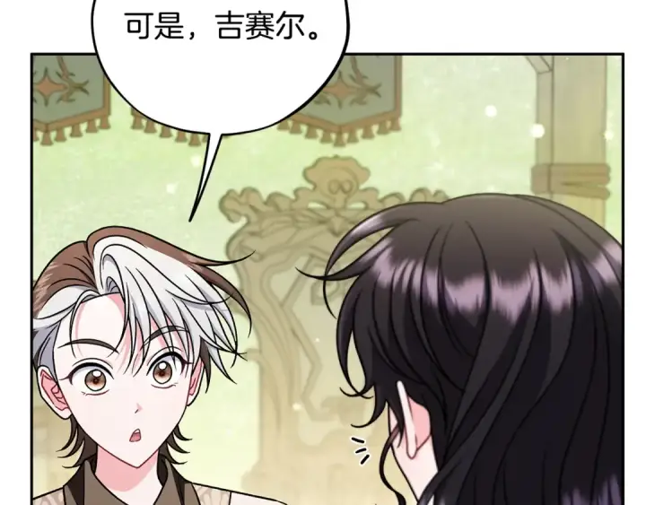 《完蛋！成了反派的试毒小跟班》第82话 做足准备图31