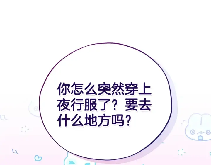 《完蛋！成了反派的试毒小跟班》第82话 做足准备图34