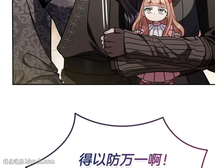 《完蛋！成了反派的试毒小跟班》第82话 做足准备图40
