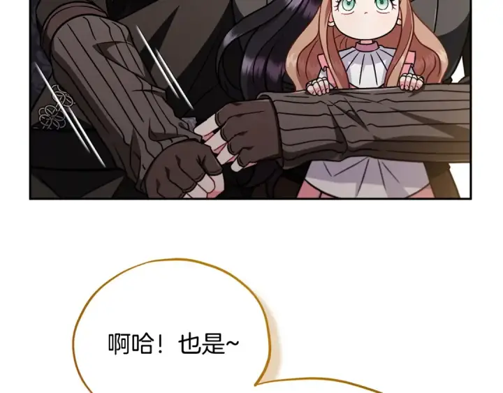 《完蛋！成了反派的试毒小跟班》第82话 做足准备图43