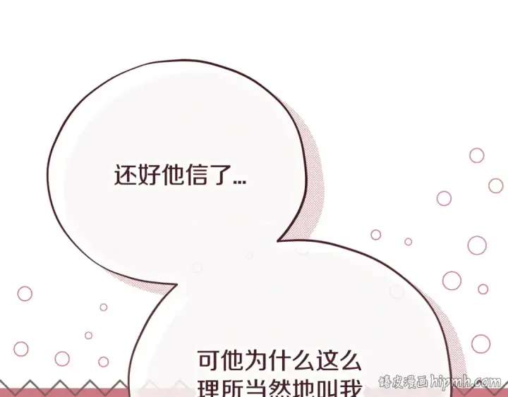 《完蛋！成了反派的试毒小跟班》第82话 做足准备图48