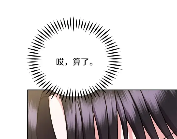 《完蛋！成了反派的试毒小跟班》第82话 做足准备图51