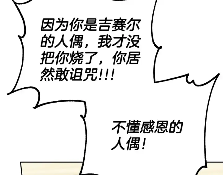 《完蛋！成了反派的试毒小跟班》第82话 做足准备图6