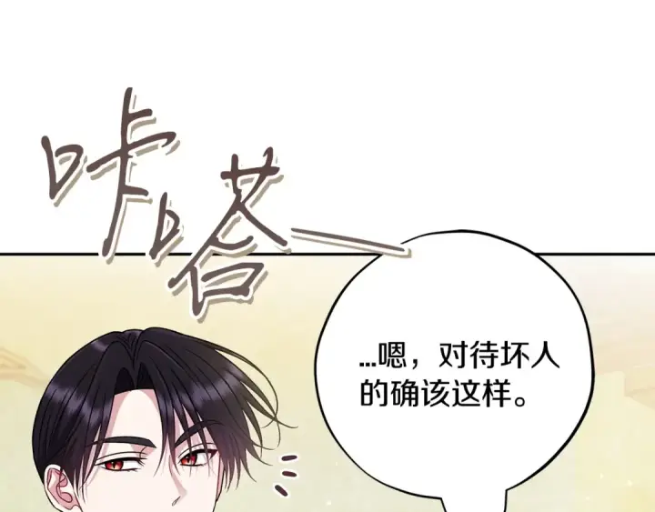 《完蛋！成了反派的试毒小跟班》第82话 做足准备图61