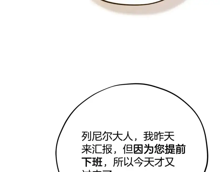 《完蛋！成了反派的试毒小跟班》第82话 做足准备图71