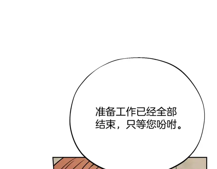 《完蛋！成了反派的试毒小跟班》第82话 做足准备图75
