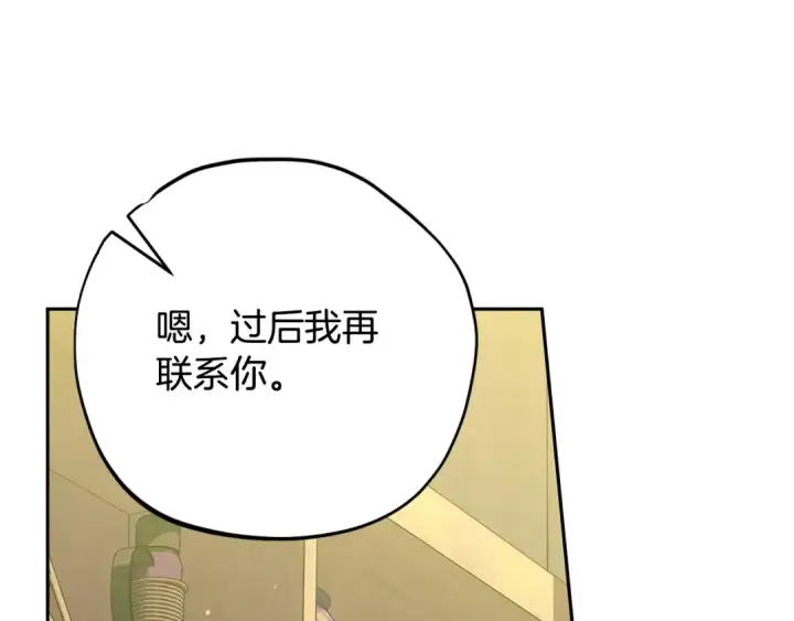 《完蛋！成了反派的试毒小跟班》第82话 做足准备图78