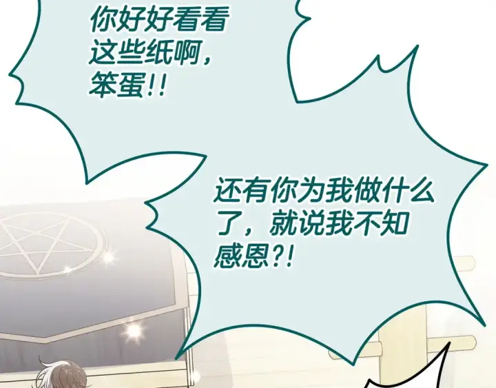 《完蛋！成了反派的试毒小跟班》第82话 做足准备图9