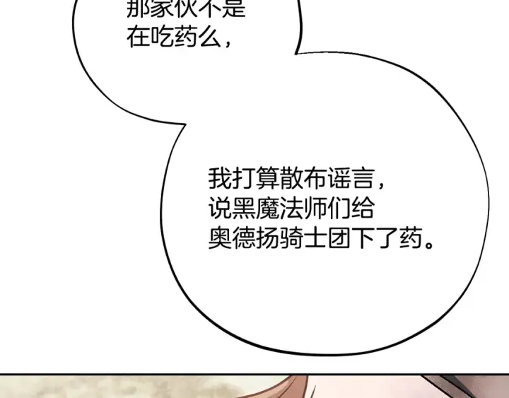《完蛋！成了反派的试毒小跟班》第82话 做足准备图93