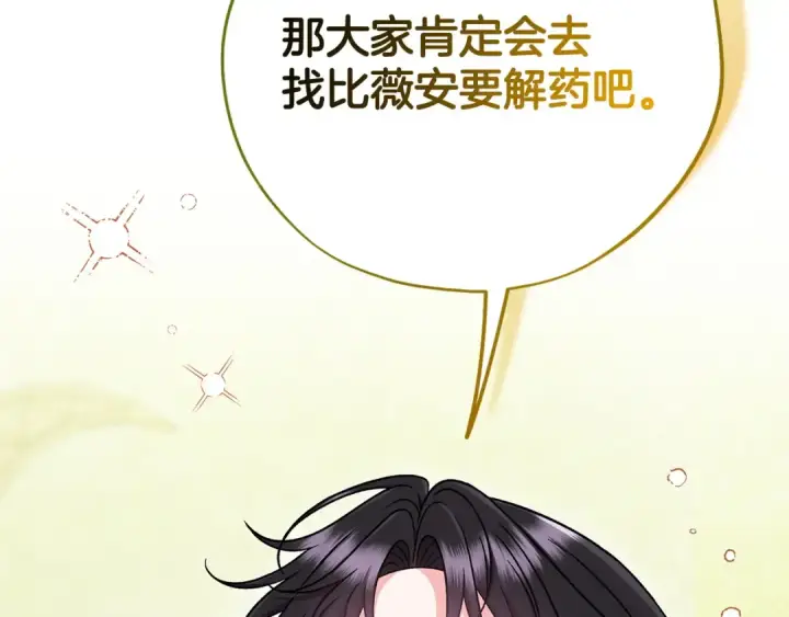 《完蛋！成了反派的试毒小跟班》第82话 做足准备图99