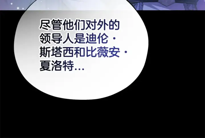《完蛋！成了反派的试毒小跟班》第83话 提醒图102