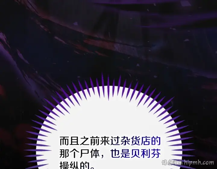 《完蛋！成了反派的试毒小跟班》第83话 提醒图112