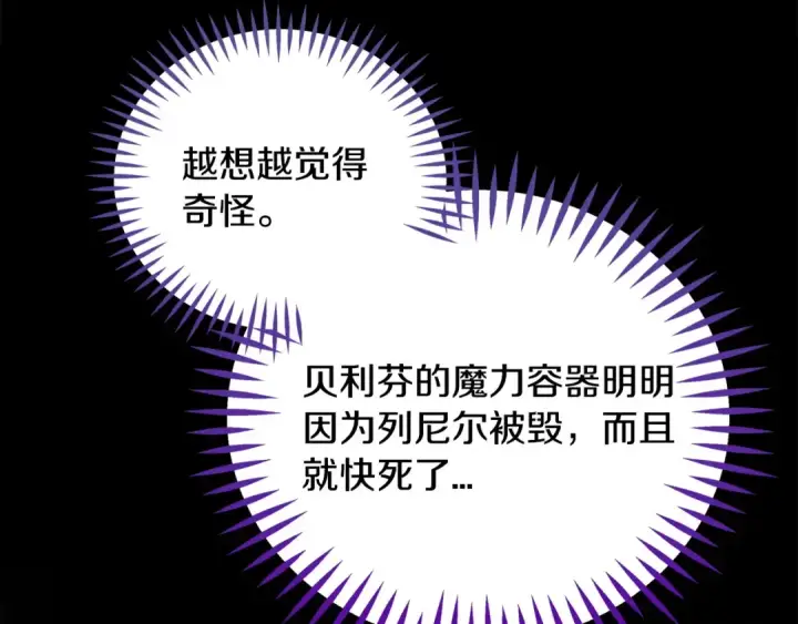 《完蛋！成了反派的试毒小跟班》第83话 提醒图116