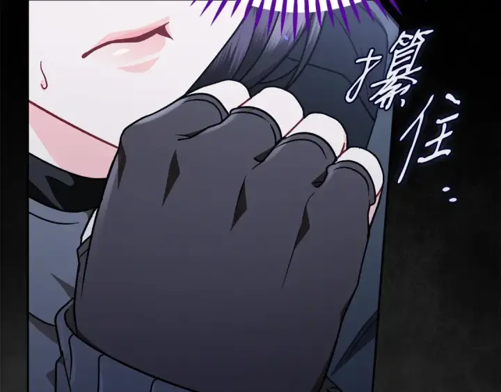 《完蛋！成了反派的试毒小跟班》第83话 提醒图117