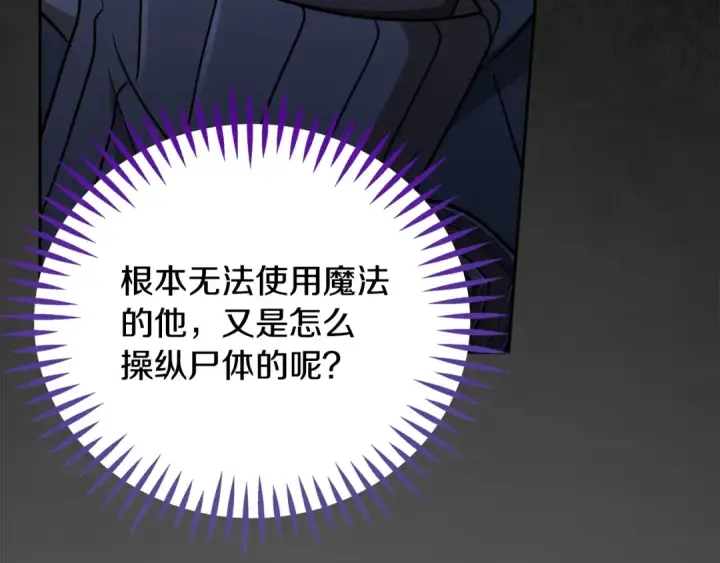 《完蛋！成了反派的试毒小跟班》第83话 提醒图118