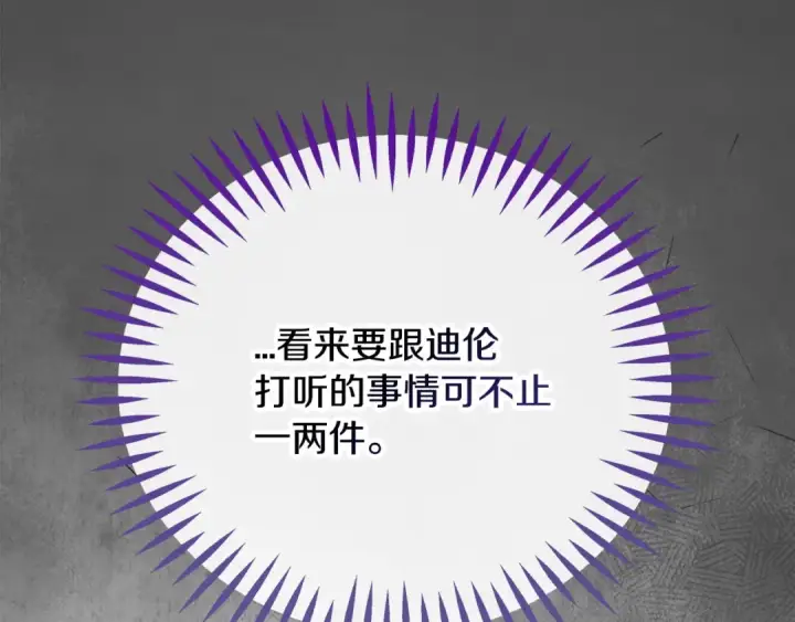 《完蛋！成了反派的试毒小跟班》第83话 提醒图119