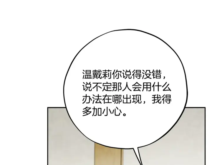 《完蛋！成了反派的试毒小跟班》第83话 提醒图123