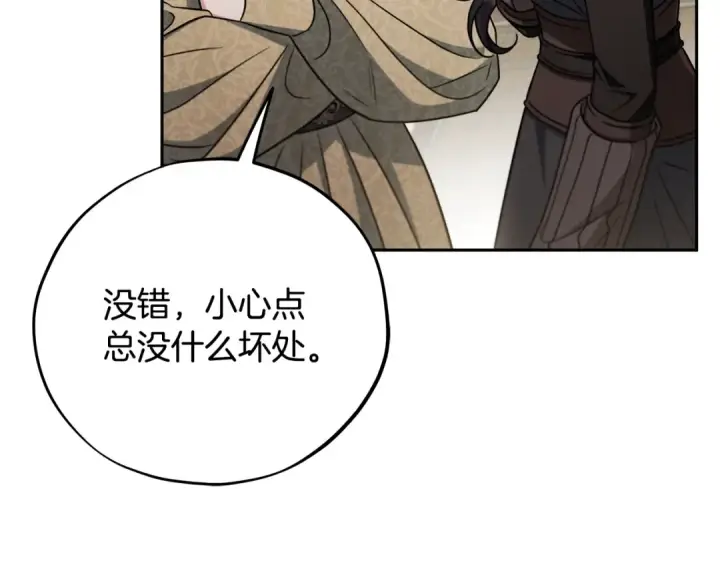 《完蛋！成了反派的试毒小跟班》第83话 提醒图125