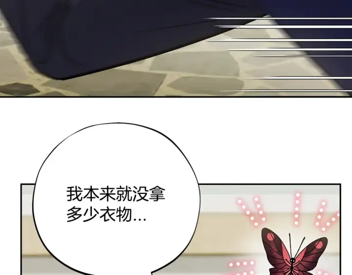 《完蛋！成了反派的试毒小跟班》第83话 提醒图129